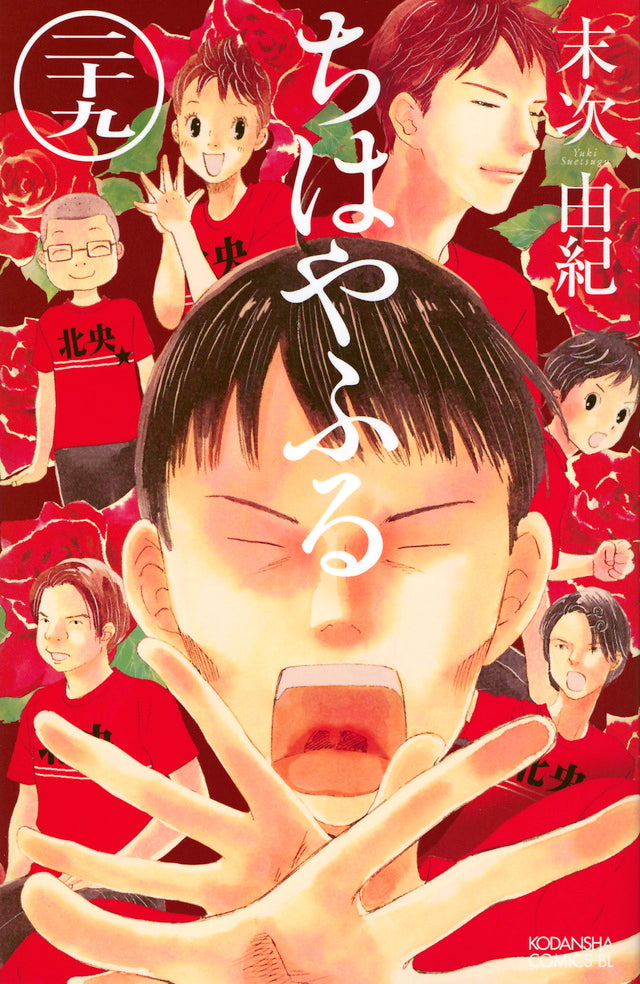 Chihayafuru Japanese manga volume 29 front cover