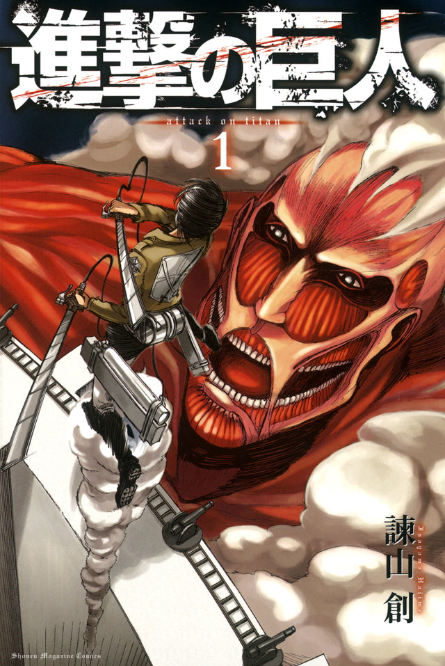 Attack on Titan Japanese manga volume 1 front cover