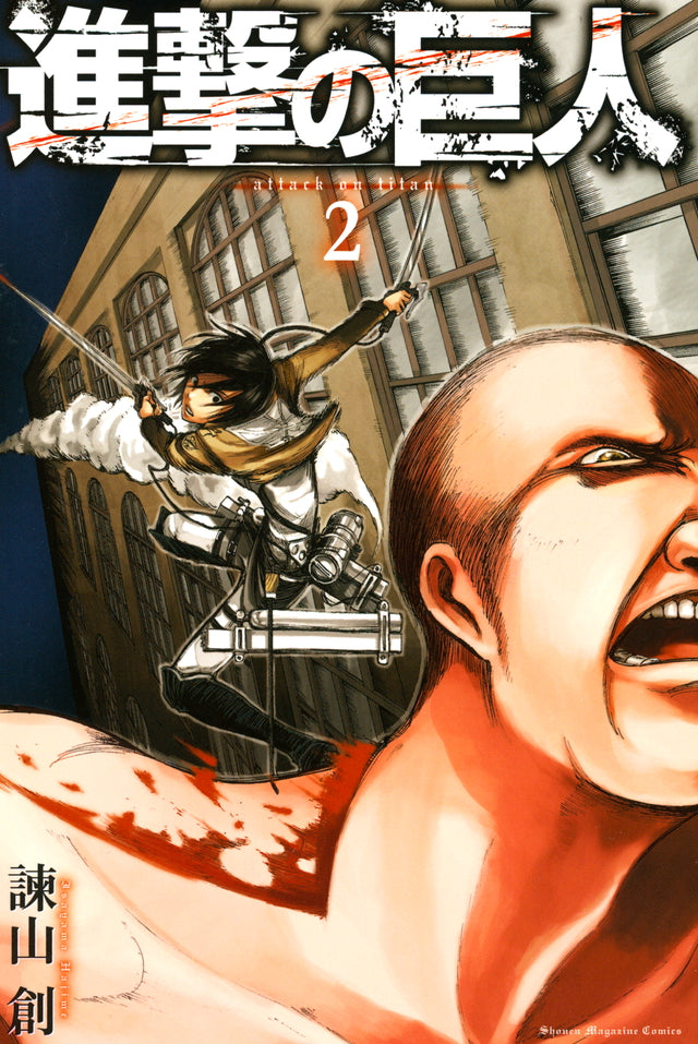 Attack on Titan Japanese manga volume 2 front cover
