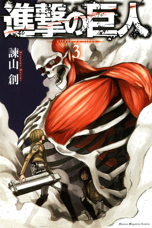 Attack on Titan Japanese manga volume 3 front cover