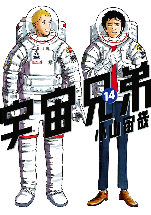 Uchuu Kyoudai (Space Brothers) Japanese manga volume 14 front cover