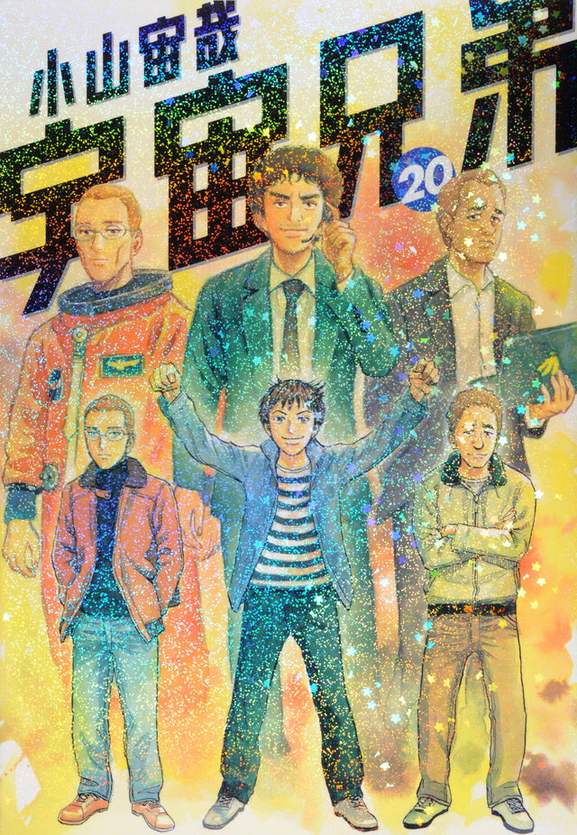 Uchuu Kyoudai (Space Brothers) Japanese manga volume 20 front cover