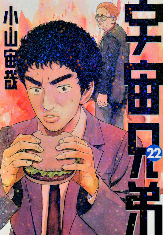 Uchuu Kyoudai (Space Brothers) Japanese manga volume 22 front cover