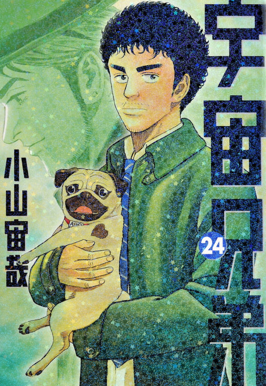 Uchuu Kyoudai (Space Brothers) Japanese manga volume 24 front cover