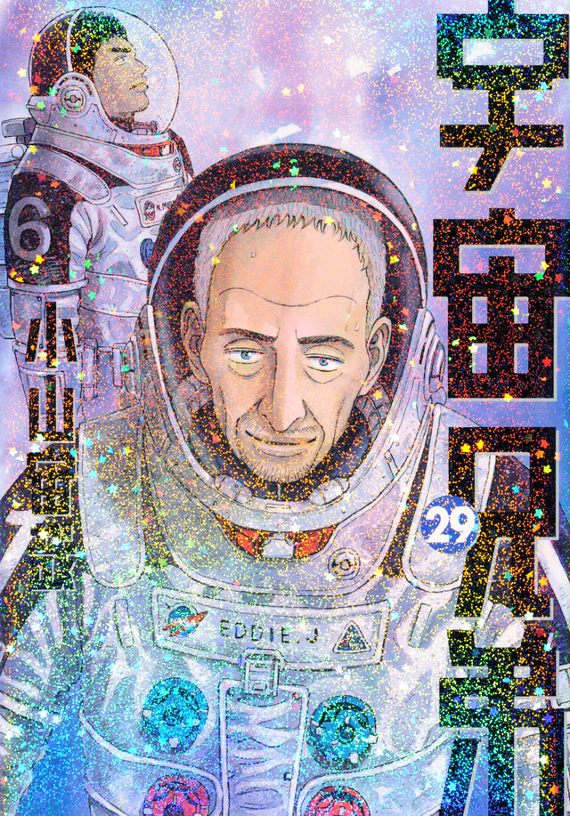 Uchuu Kyoudai (Space Brothers) Japanese manga volume 29 front cover