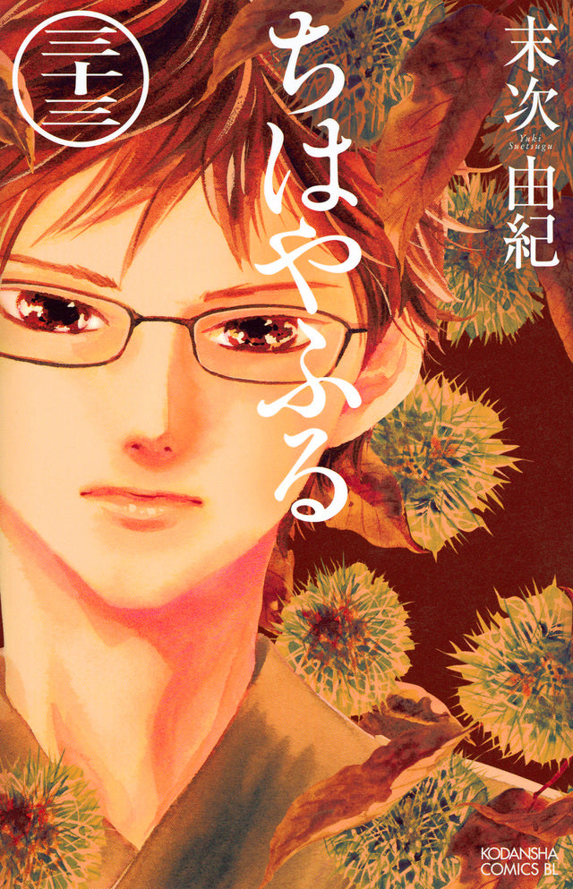 Chihayafuru Japanese manga volume 33 front cover