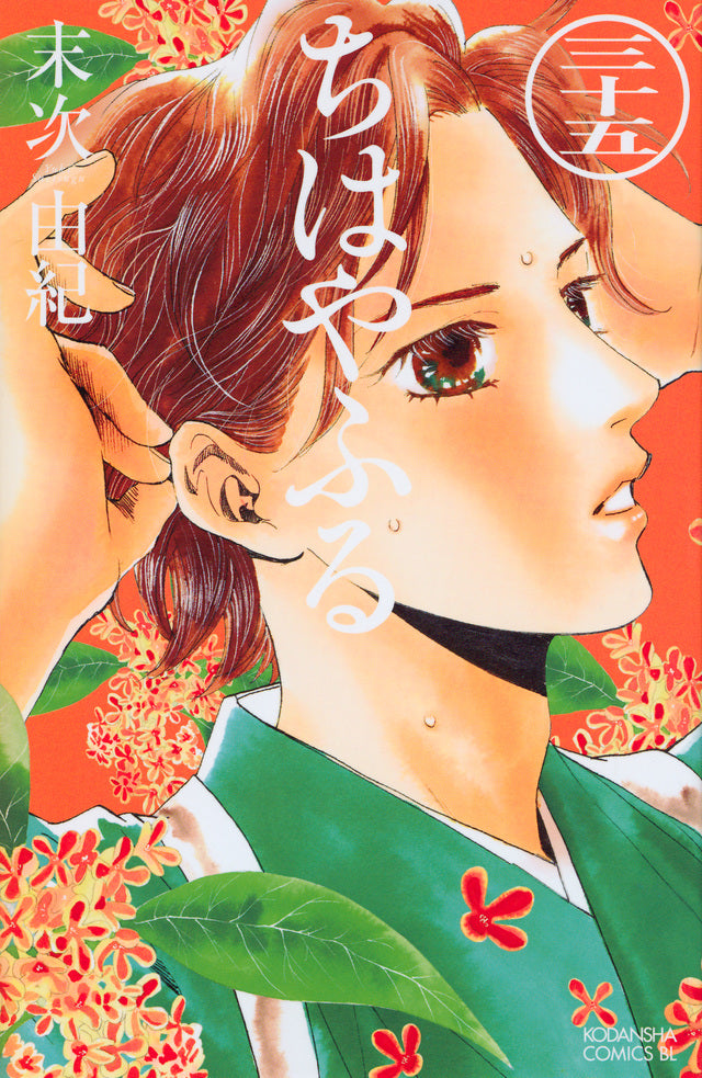 Chihayafuru Japanese manga volume 35 front cover