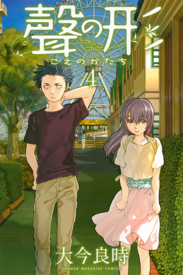 Koe no Katachi (A Silent Voice) Japanese manga volume 4 front cover