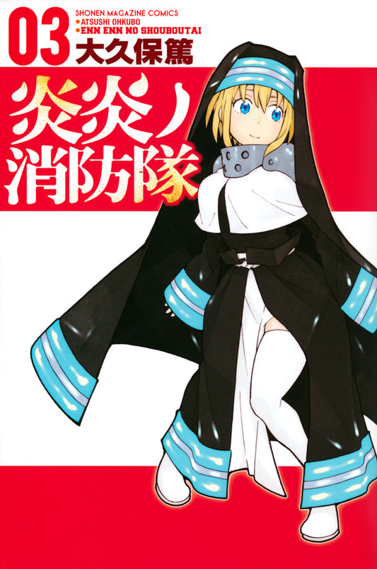 Enen no Shouboutai (Fire Force) Japanese manga volume 3 front cover