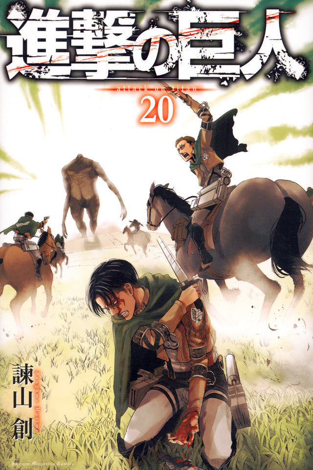 Attack on Titan Japanese manga volume 20 front cover