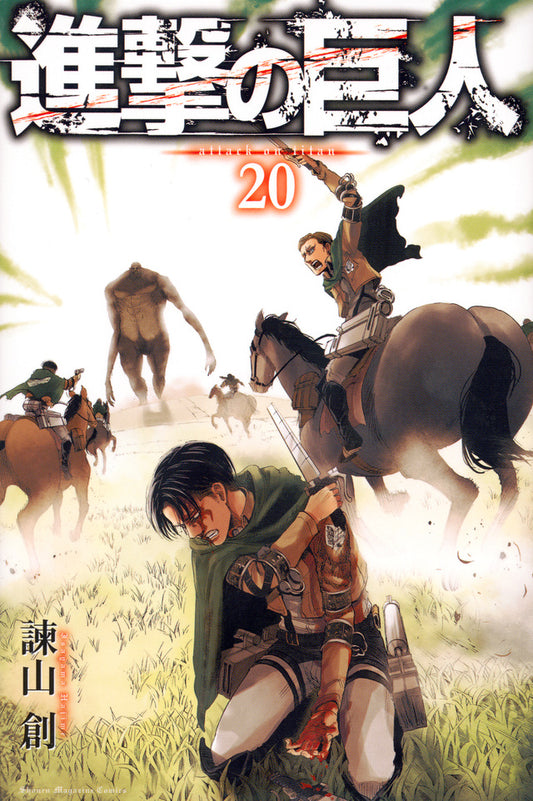 Attack on Titan Japanese manga volume 20 front cover