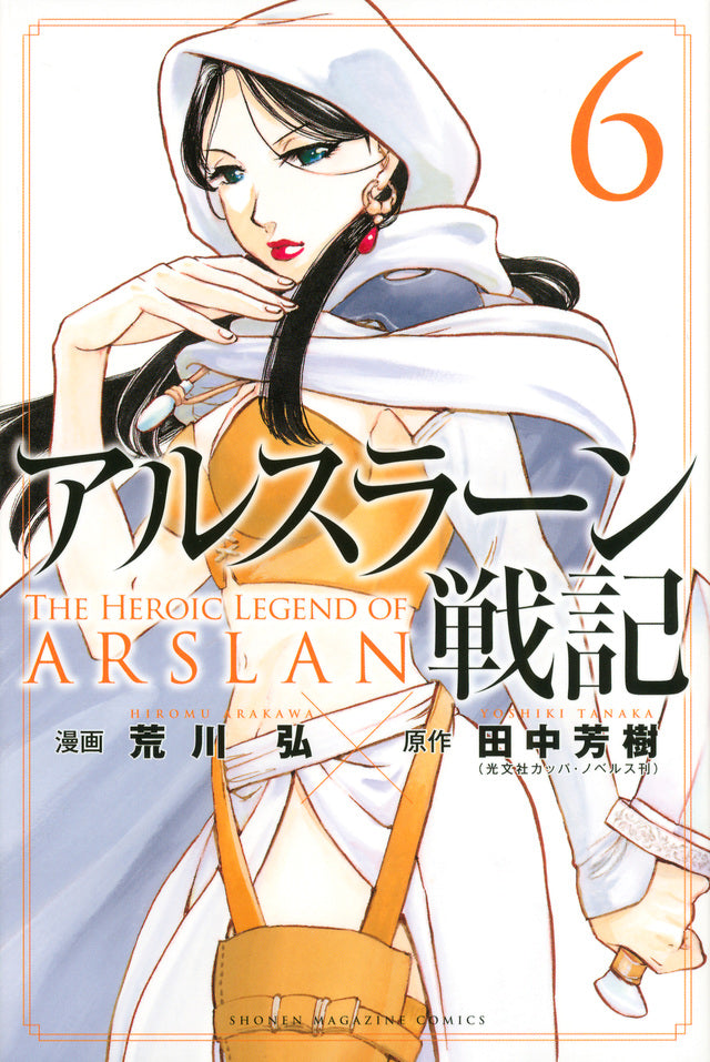 Arslan Senki (The Heroic Legend of Arslan) Japanese manga volume 6 front cover