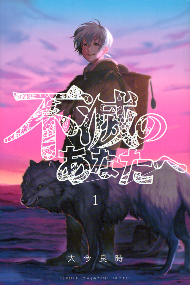 Fumetsu no Anata e (To Your Eternity) Japanese manga volume 1 front cover