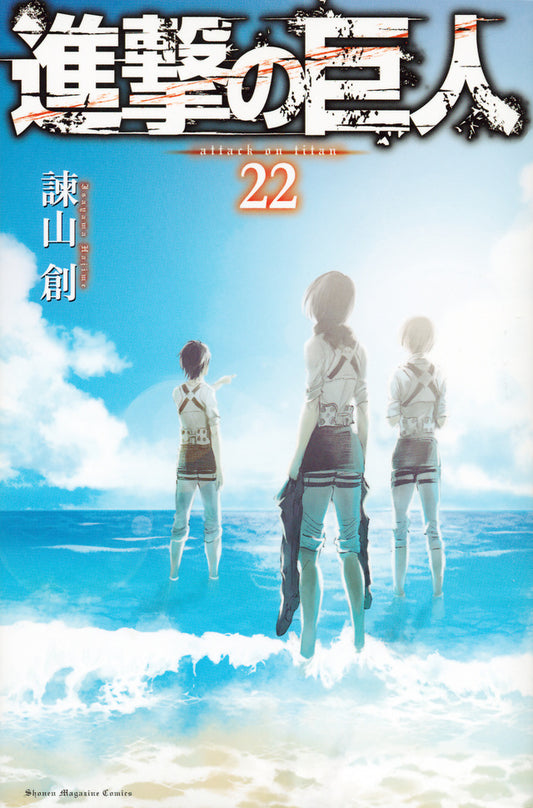 Attack on Titan Japanese manga volume 22 front cover