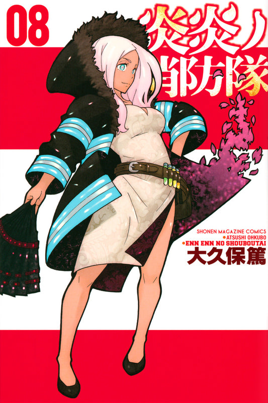 Enen no Shouboutai (Fire Force) Japanese manga volume 8 front cover