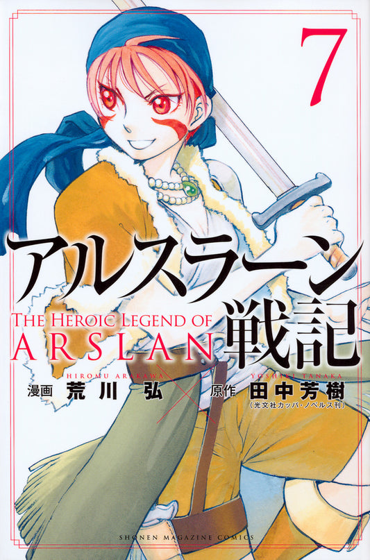 Arslan Senki (The Heroic Legend of Arslan) Japanese manga volume 7 front cover