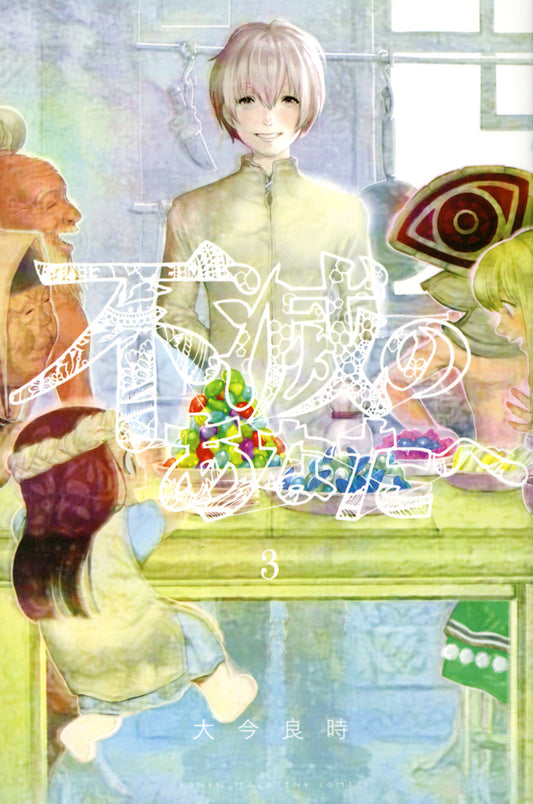 Fumetsu no Anata e (To Your Eternity) Japanese manga volume 3 front cover