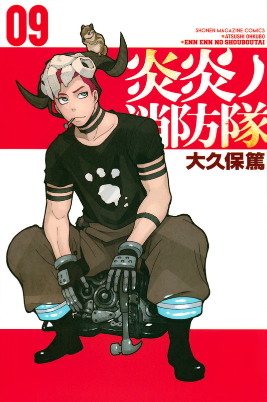 Enen no Shouboutai (Fire Force) Japanese manga volume 9 front cover