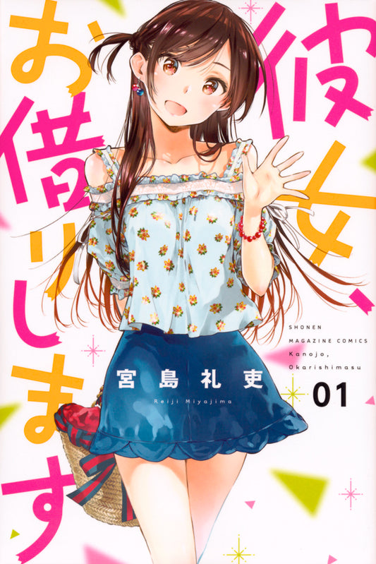 Kanojo, Okarishimasu (Rent-A-Girlfriend) Japanese manga volume 1 front cover