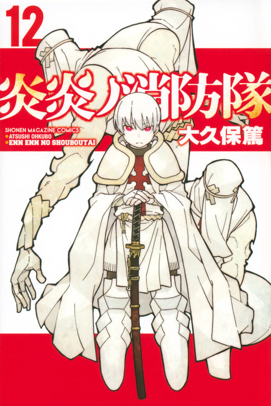 Enen no Shouboutai (Fire Force) Japanese manga volume 12 front cover