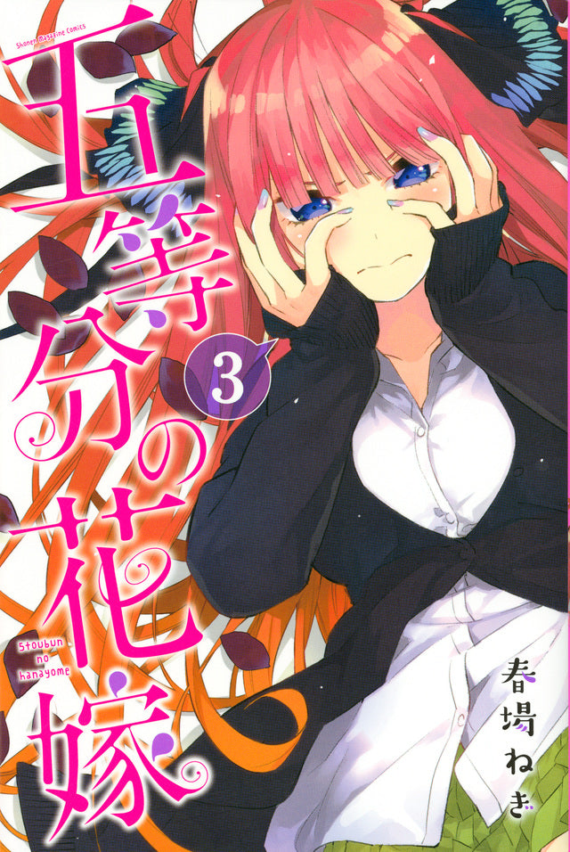 Gotoubun no Hanayome (The Quintessential Quintuplets) Japanese manga volume 3 front cover