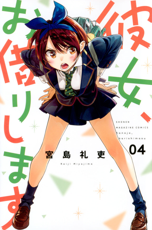Kanojo, Okarishimasu (Rent-A-Girlfriend) Japanese manga volume 4 front cover