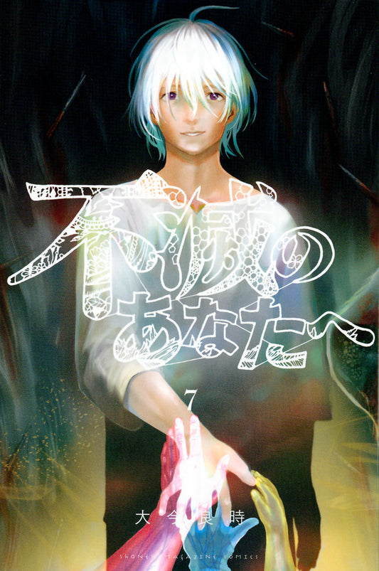 Fumetsu no Anata e (To Your Eternity) Japanese manga volume 7 front cover