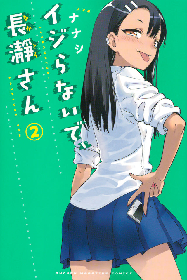 Ijiranaide, Nagatoro-san (Don't Toy with Me, Miss Nagatoro) Japanese manga volume 2 front cover