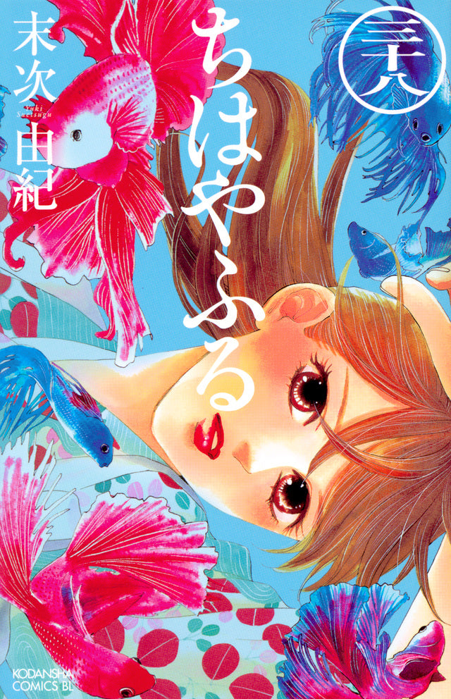 Chihayafuru Japanese manga volume 38 front cover