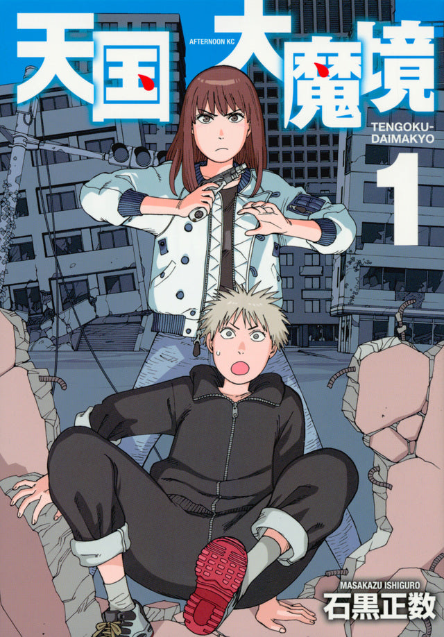 Heavenly Delusion Japanese manga volume 1 front cover
