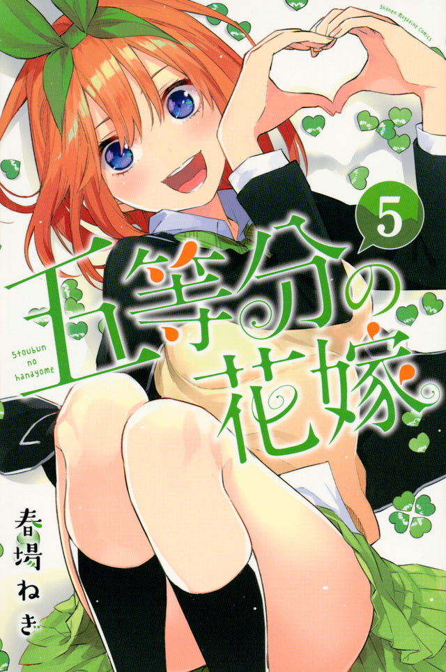 Gotoubun no Hanayome (The Quintessential Quintuplets) Japanese manga volume 5 front cover