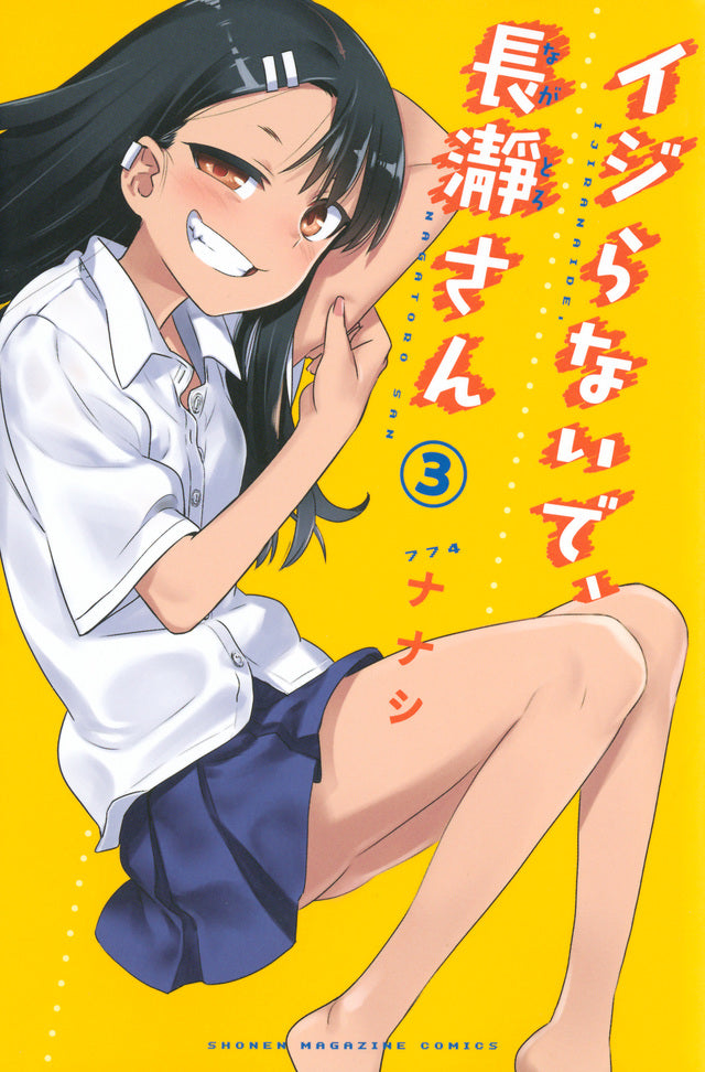 Ijiranaide, Nagatoro-san (Don't Toy with Me, Miss Nagatoro) Japanese manga volume 3 front cover