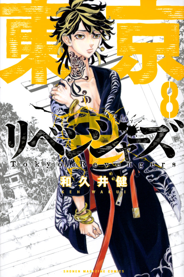 Tokyo Revengers Japanese manga volume 8 front cover