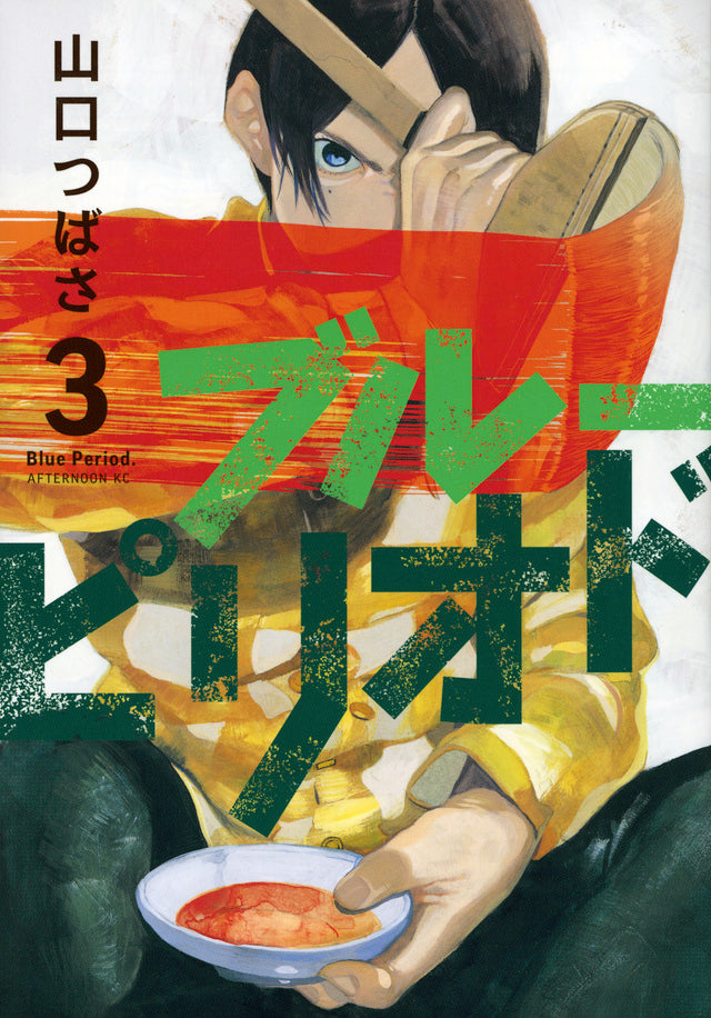 Blue Period Japanese manga volume 3 front cover