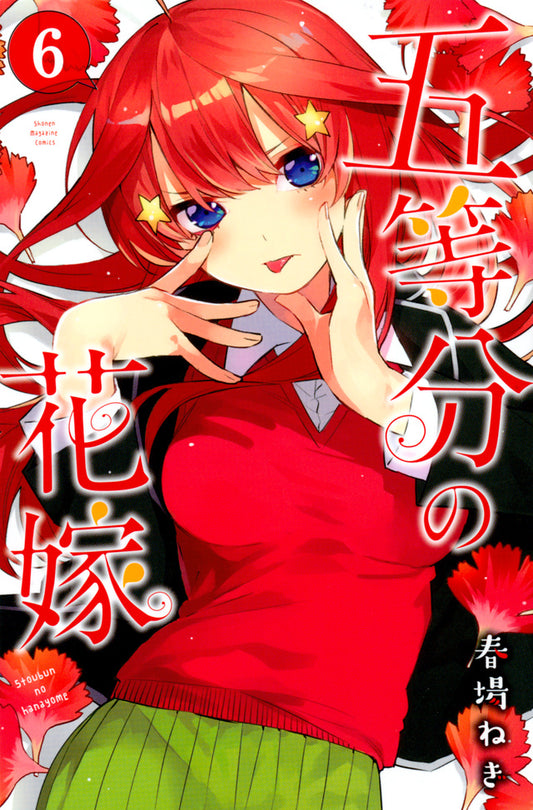 Gotoubun no Hanayome (The Quintessential Quintuplets) Japanese manga volume 6 front cover