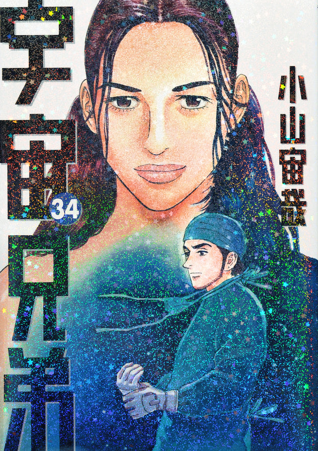 Uchuu Kyoudai (Space Brothers) Japanese manga volume 34 front cover