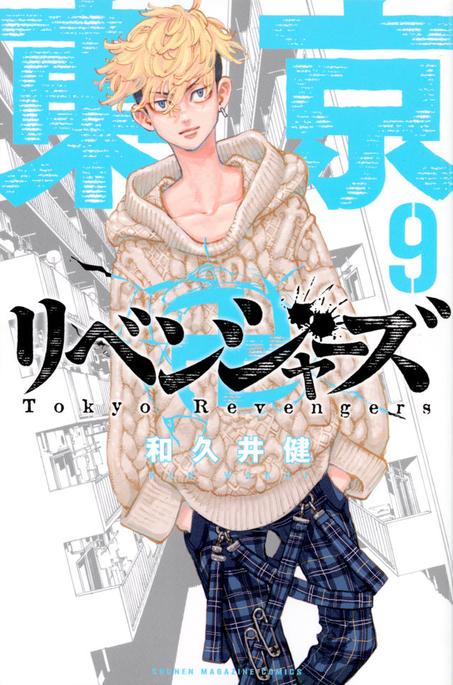 Tokyo Revengers Japanese manga volume 9 front cover