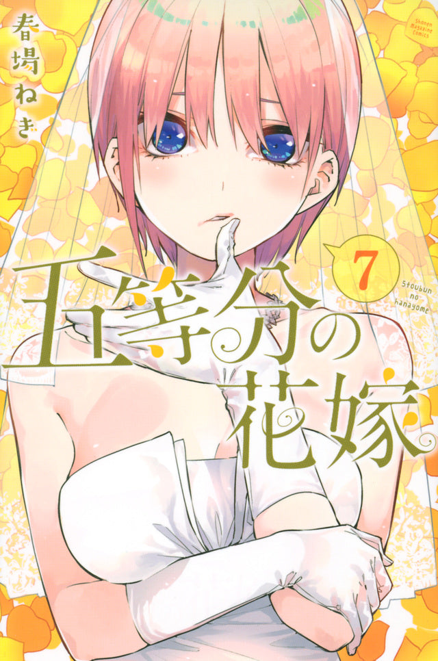 Gotoubun no Hanayome (The Quintessential Quintuplets) Japanese manga volume 7 front cover