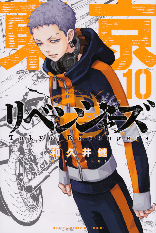 Tokyo Revengers Japanese manga volume 10 front cover