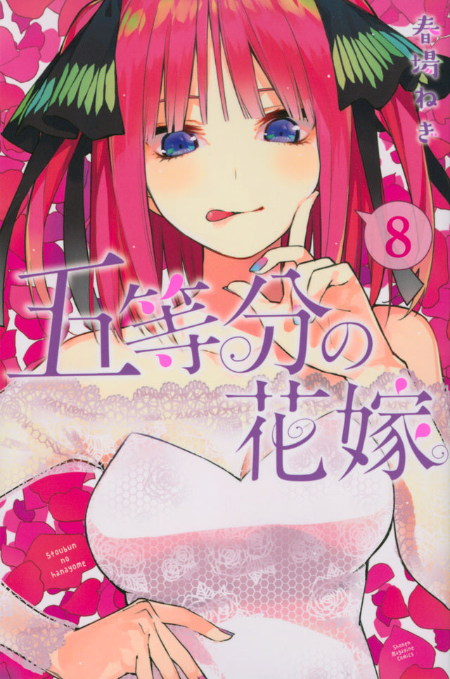 Gotoubun no Hanayome (The Quintessential Quintuplets) Japanese manga volume 8 front cover