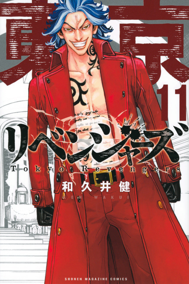 Tokyo Revengers Japanese manga volume 11 front cover