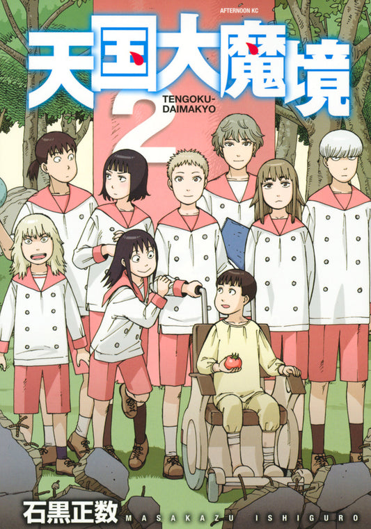 Heavenly Delusion Japanese manga volume 2 front cover