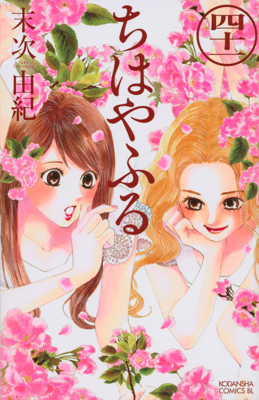 Chihayafuru Japanese manga volume 41 front cover