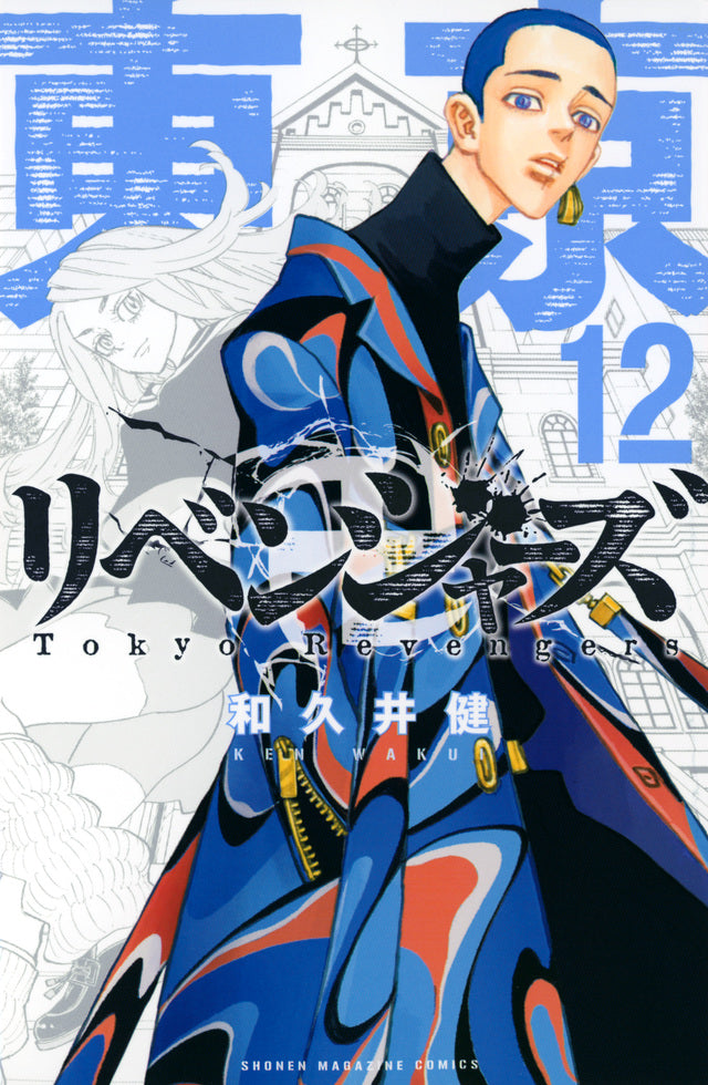 Tokyo Revengers Japanese manga volume 12 front cover