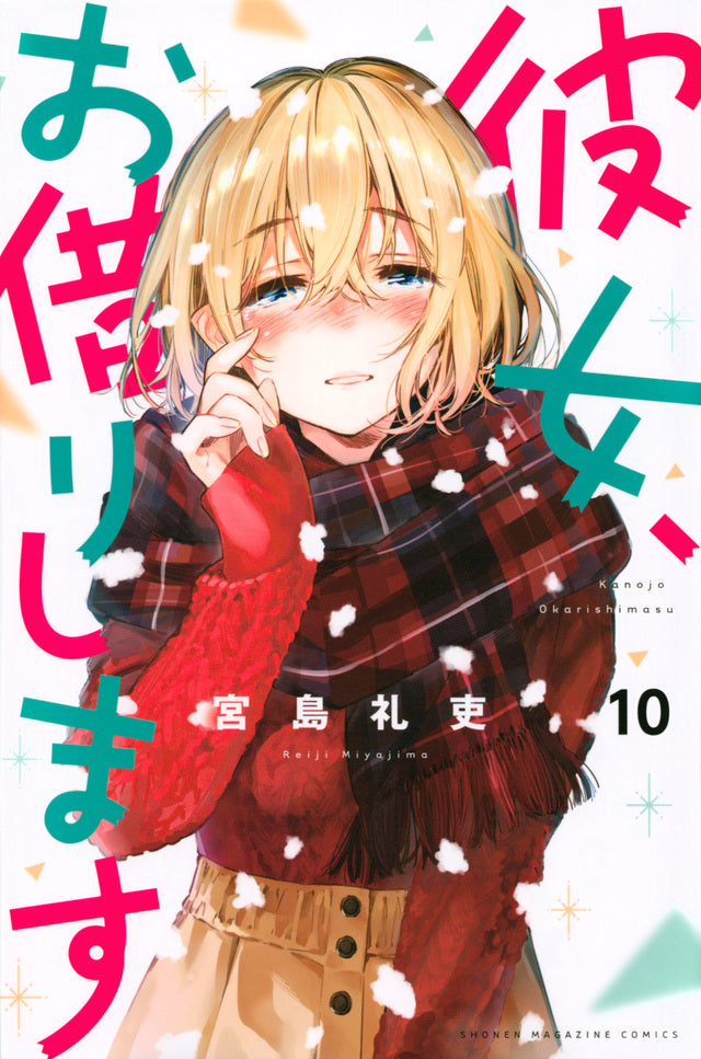 Kanojo, Okarishimasu (Rent-A-Girlfriend) Japanese manga volume 10 front cover
