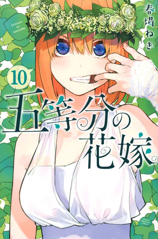 Gotoubun no Hanayome (The Quintessential Quintuplets) Japanese manga volume 10 front cover