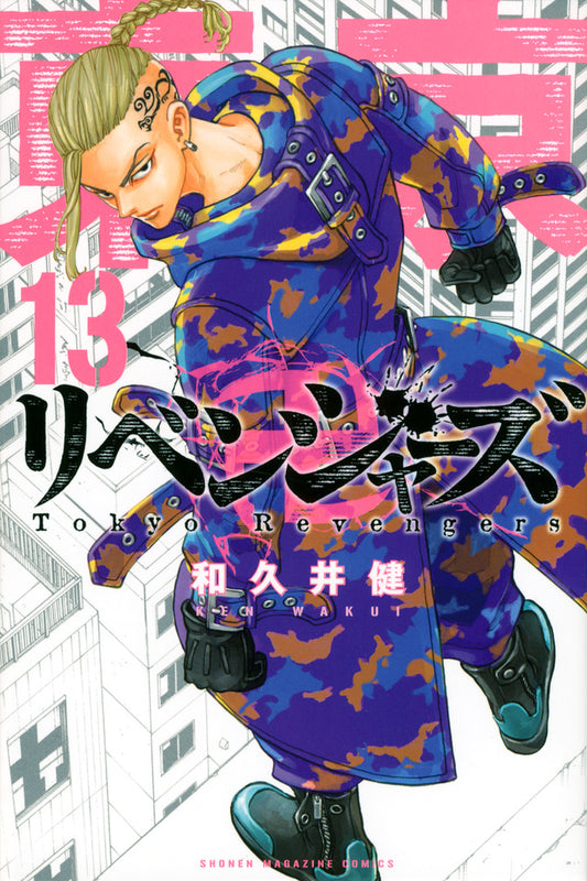 Tokyo Revengers Japanese manga volume 13 front cover