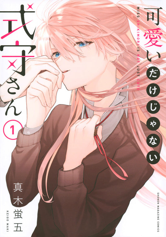 Kawaii dake Janai Shikimori-san (Shikimori's Not Just a Cutie) Japanese manga volume 1 front cover