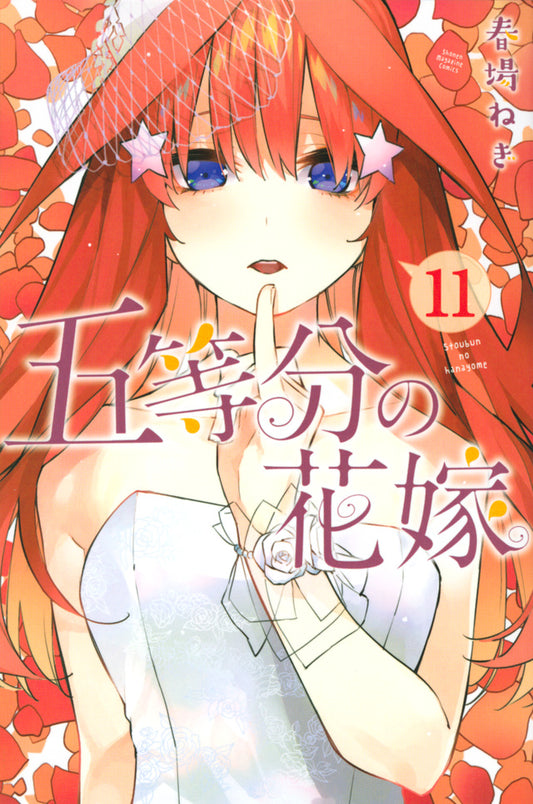 Gotoubun no Hanayome (The Quintessential Quintuplets) Japanese manga volume 11 front cover