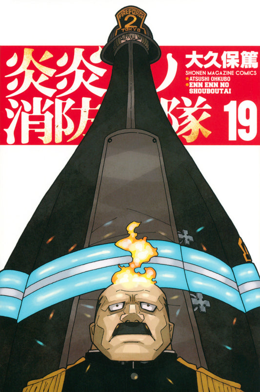 Enen no Shouboutai (Fire Force) Japanese manga volume 19 front cover